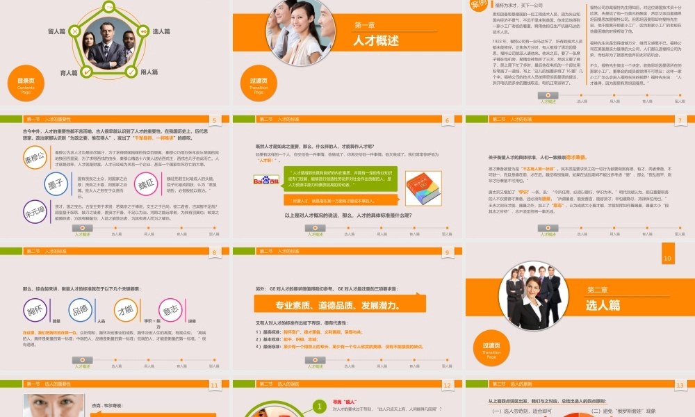 （方法）招聘流程—4、招聘如何选拔优秀人才？-75页.pptx