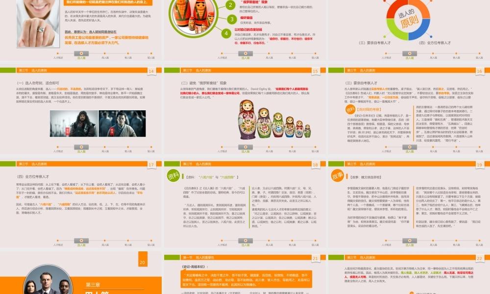 （方法）招聘流程—4、招聘如何选拔优秀人才？-75页.pptx