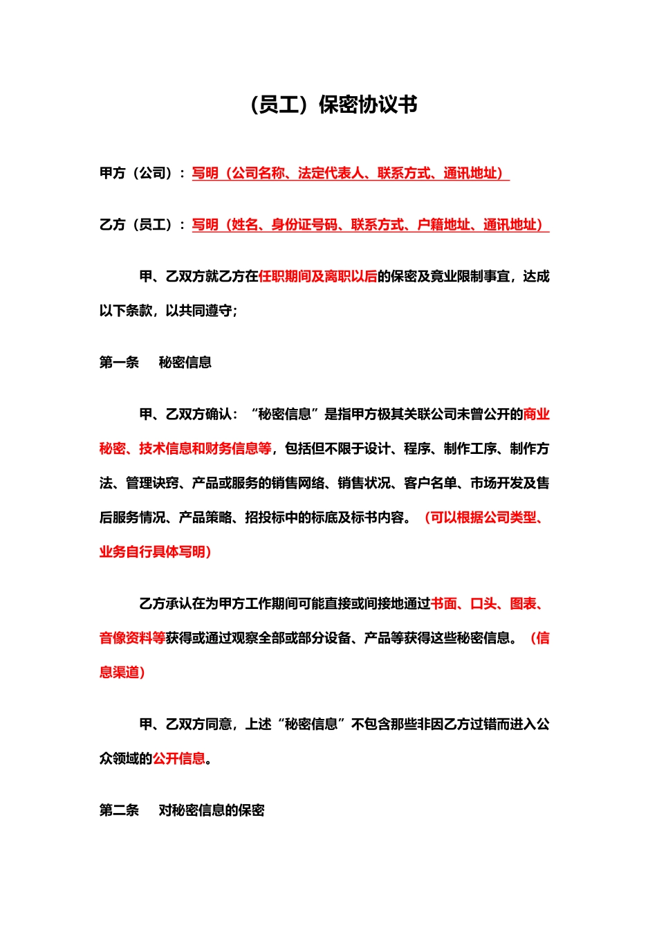 5、保密协议.docx_第1页