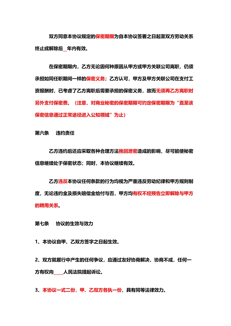 5、保密协议.docx_第3页