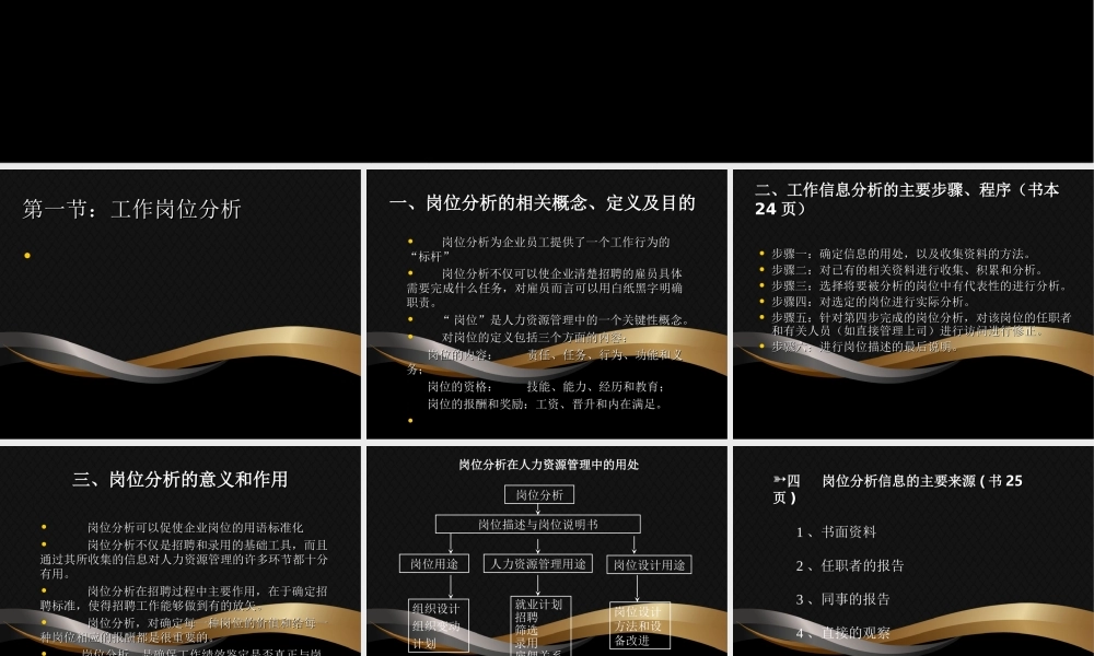 （方法）招聘流程—8、人才招聘与配置.ppt