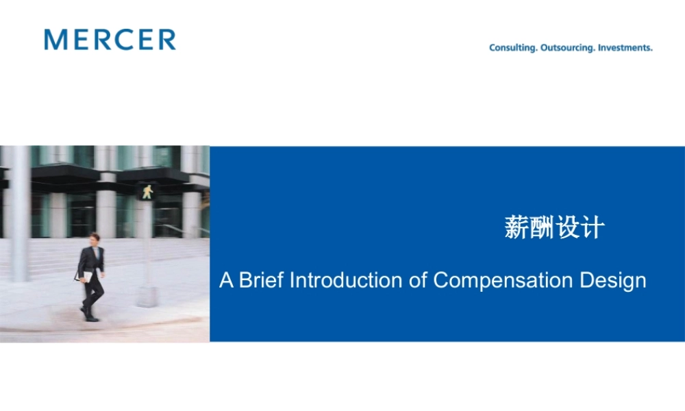 （方法）4、薪酬体系设计.ppt