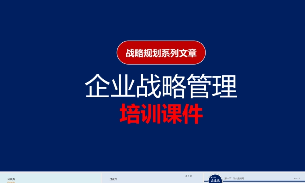 （战略规划）5、总经理如何制定年度战略规划？.pptx