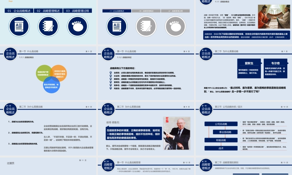 （战略规划）5、总经理如何制定年度战略规划？.pptx