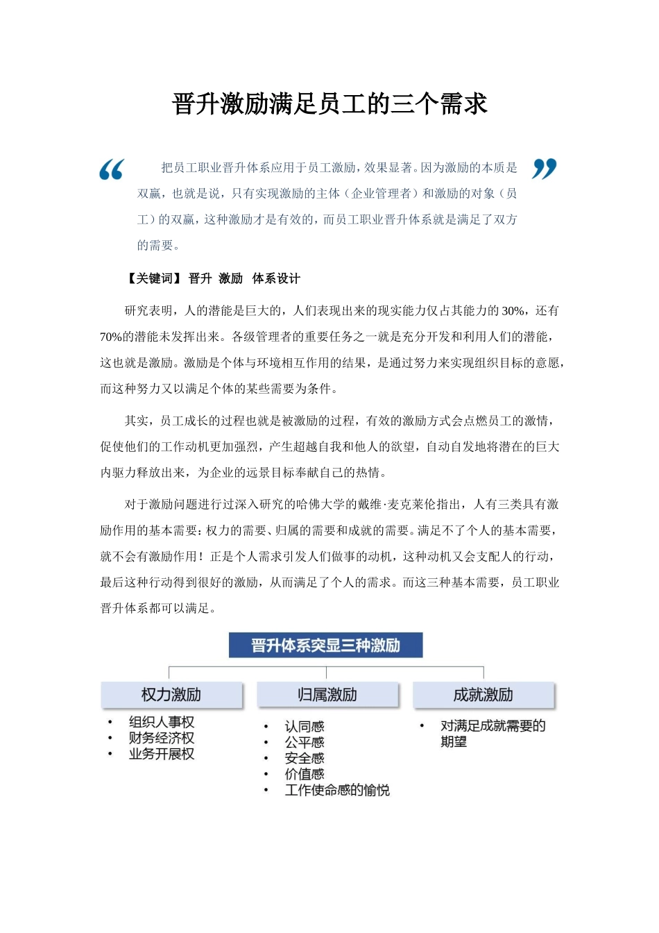 【工具】晋升激励满足员工的三个需求.doc_第1页