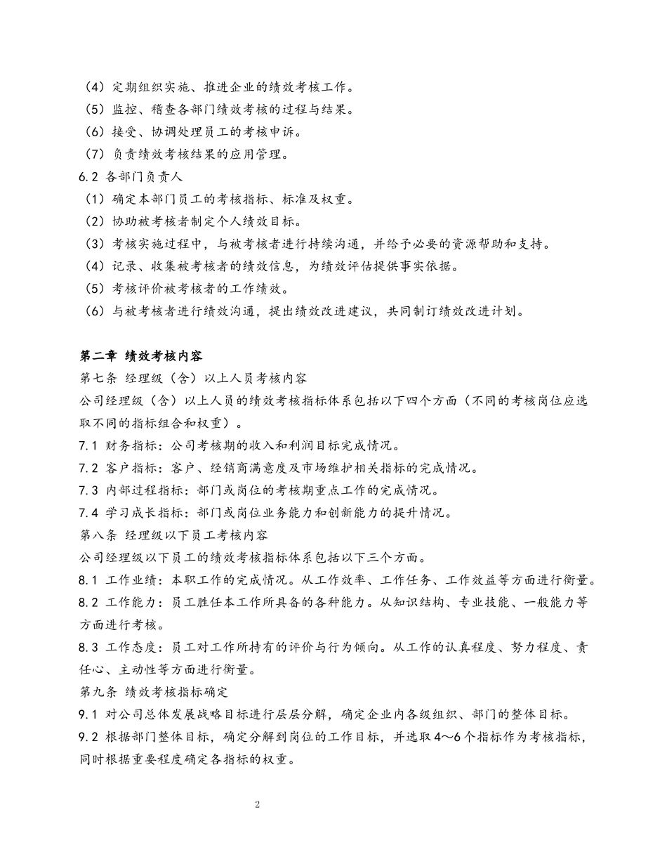 06 绩效考核管理制度.docx_第2页