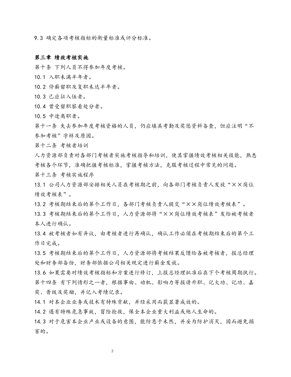 06 绩效考核管理制度.docx_第3页