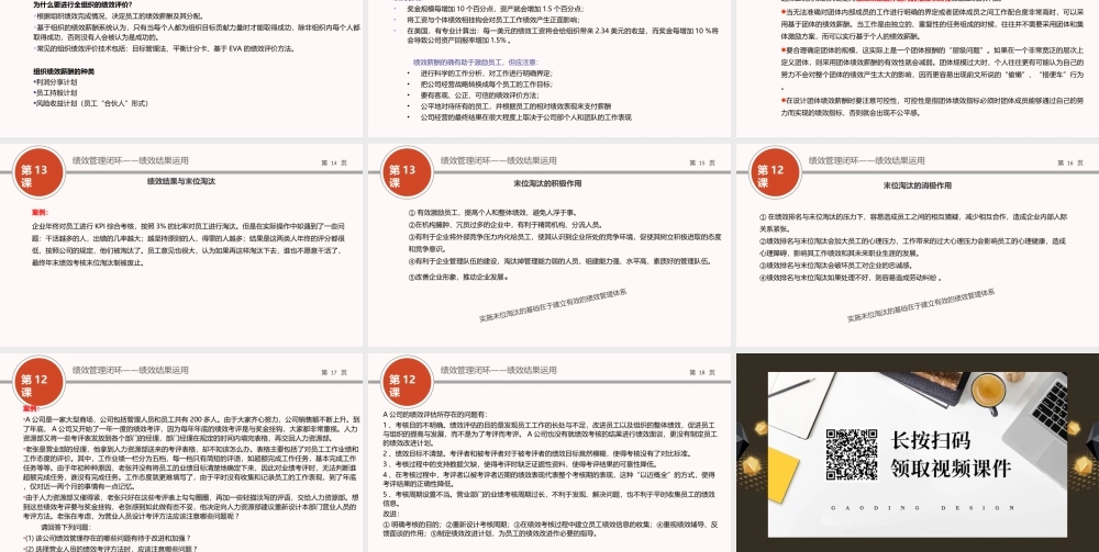 （方法）13第十三节课：绩效结果运用（下）.ppt