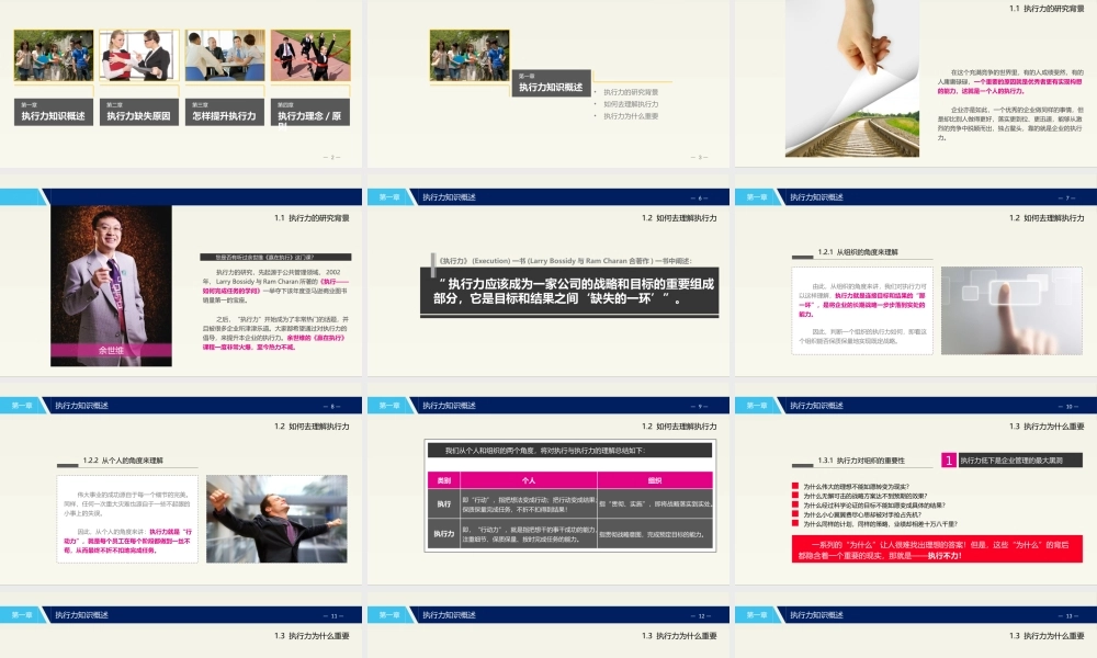 【高效执行】如何提升团队执行力？.pptx