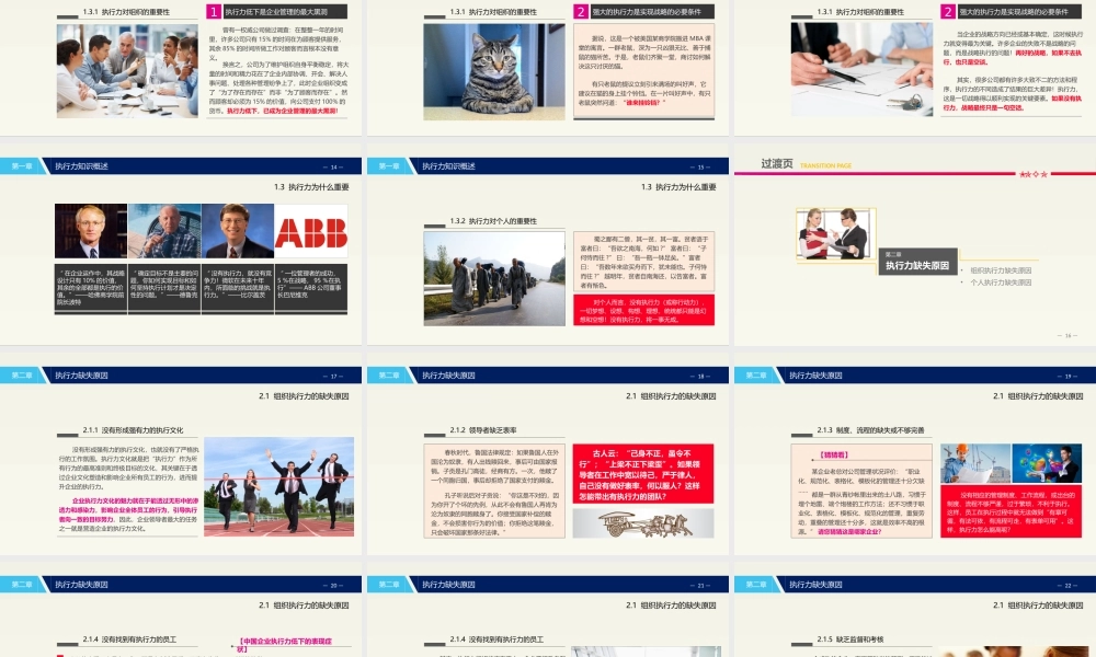 【高效执行】如何提升团队执行力？.pptx