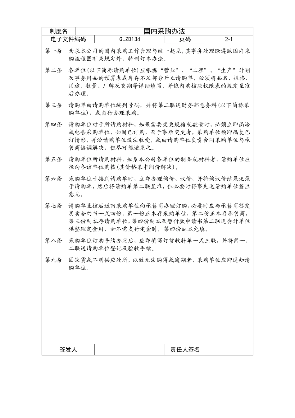 7、国内采购办法.doc_第1页