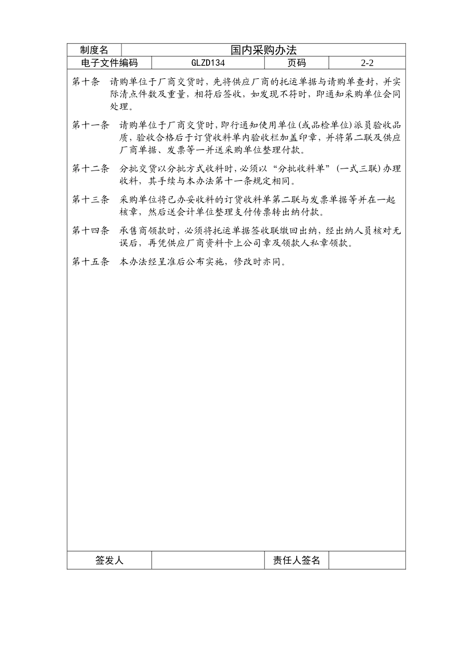 7、国内采购办法.doc_第2页