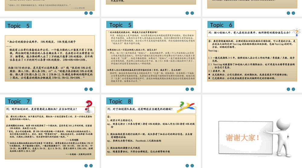 【股权分配】初创团队如何进行股权分配.ppt