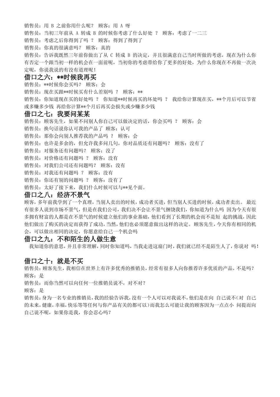 【营销话术】销售技巧和话术之解决客户抗拒的十大借口.doc_第2页