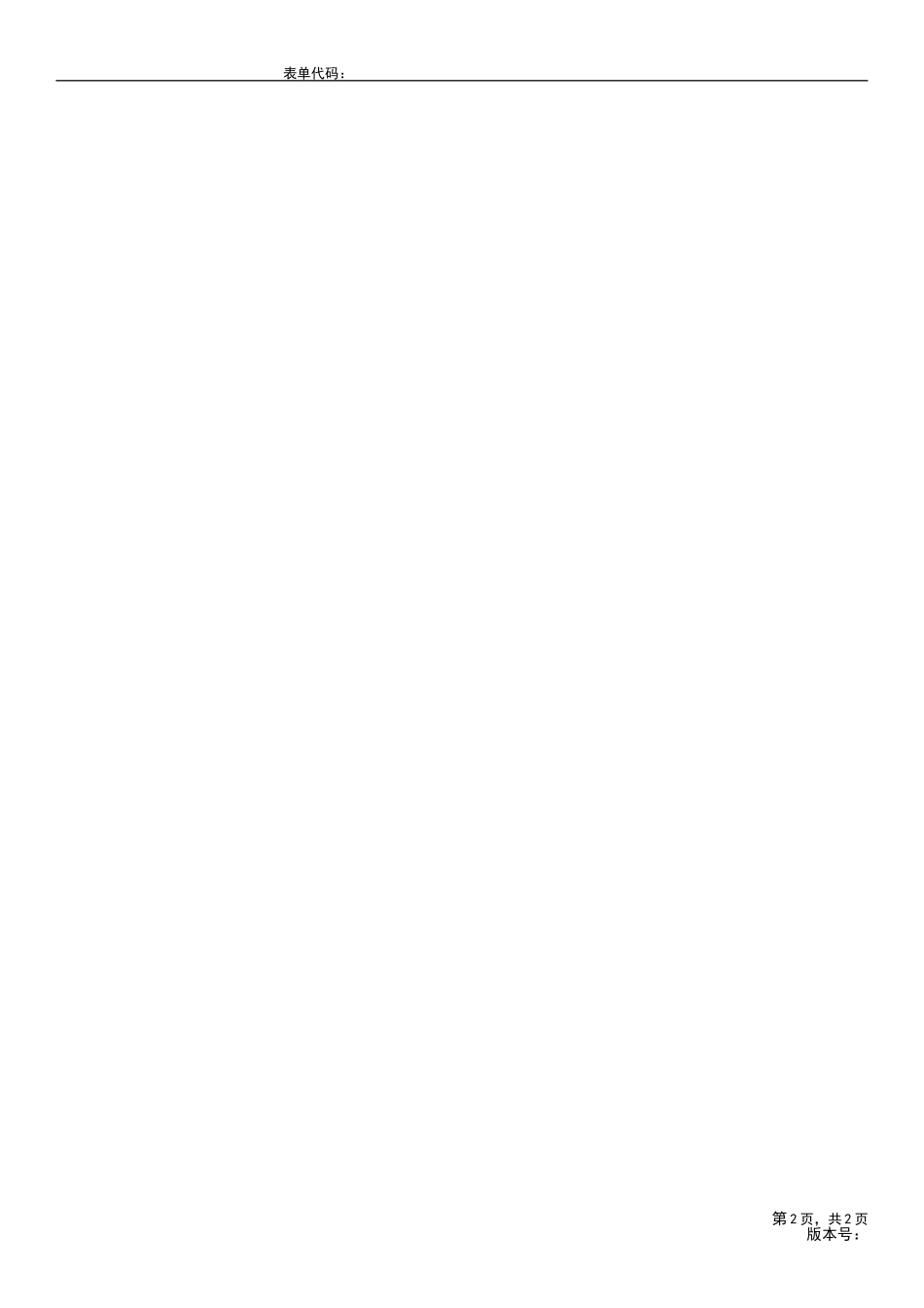 9、岗位说明书-店铺工程管理部-工程采购员工级.doc_第2页