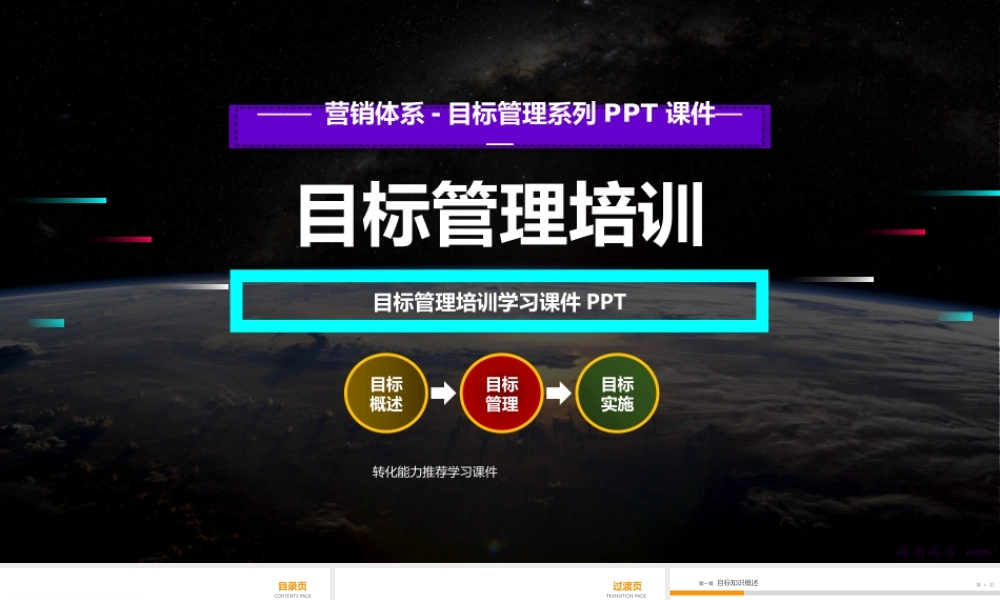 1、《定目标方法》《目标管理培训》-目标管理培训PPT课件.pptx