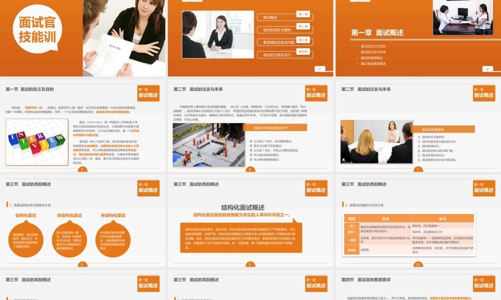 （方法）招聘流程—5、人事部面试技能培训-66页.pptx