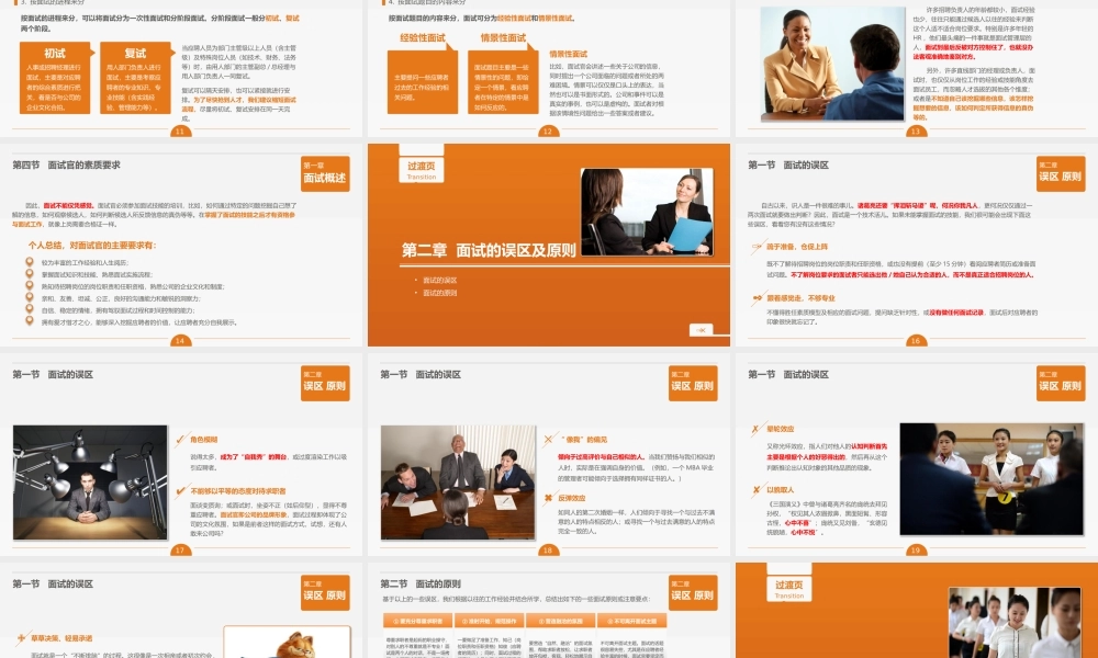 （方法）招聘流程—5、人事部面试技能培训-66页.pptx