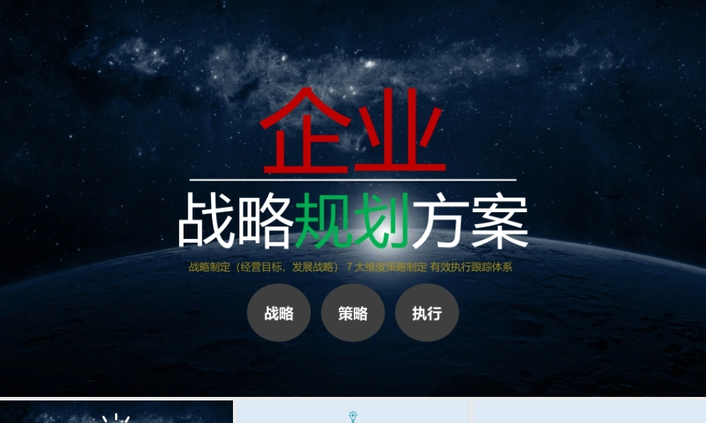 1、企业如何规划营销战略的-3大步骤-7大方法.pptx