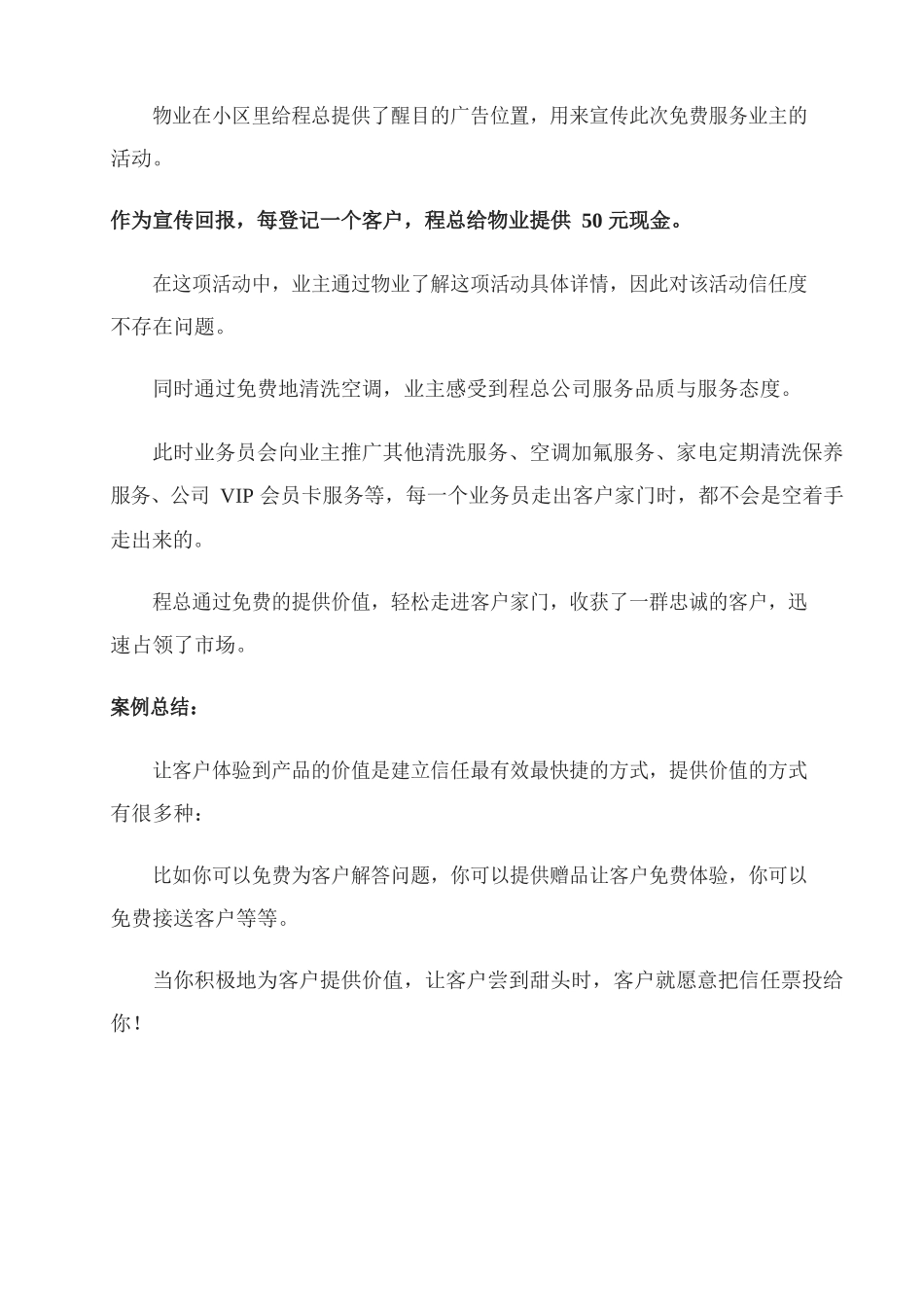 11、家政公司免费模式如何通过“免费”获取顾客并快速占领市场成为行业龙头？.docx_第2页