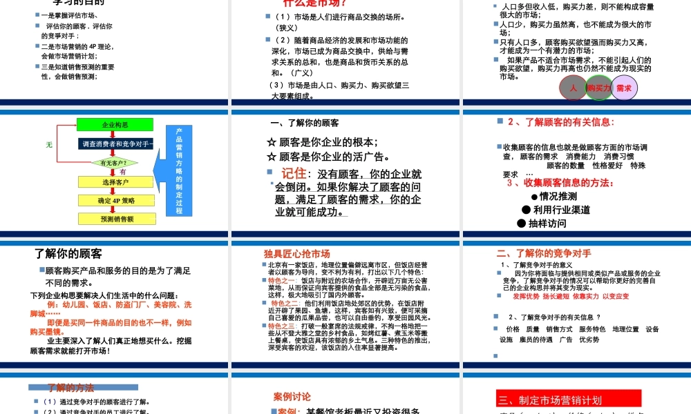 3、创业培训第三步：评估你的市场(最新).pptx