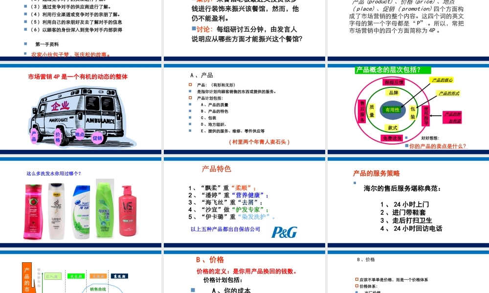 3、创业培训第三步：评估你的市场(最新).pptx