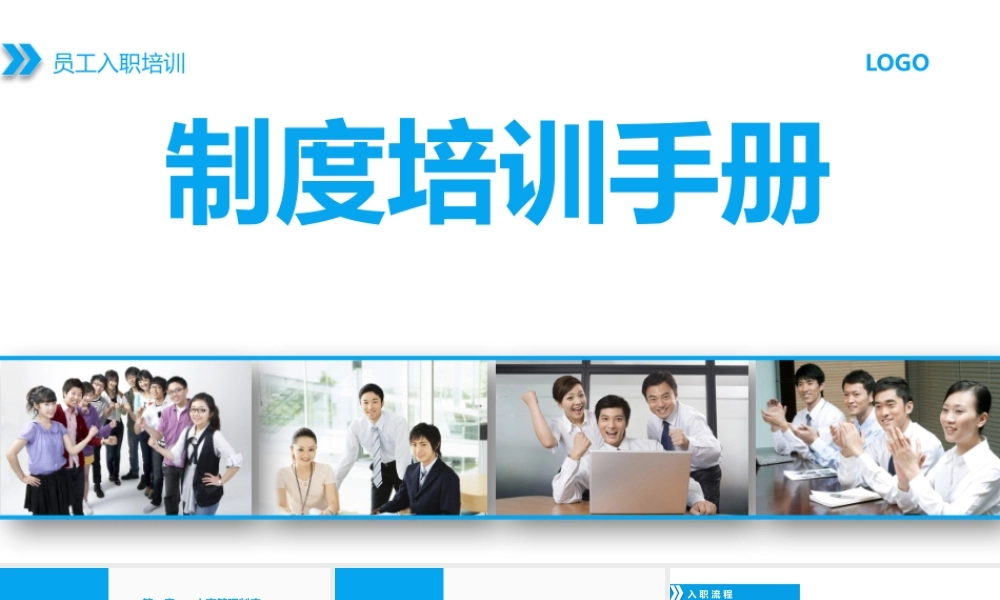 3、制度手册（1）.pptx