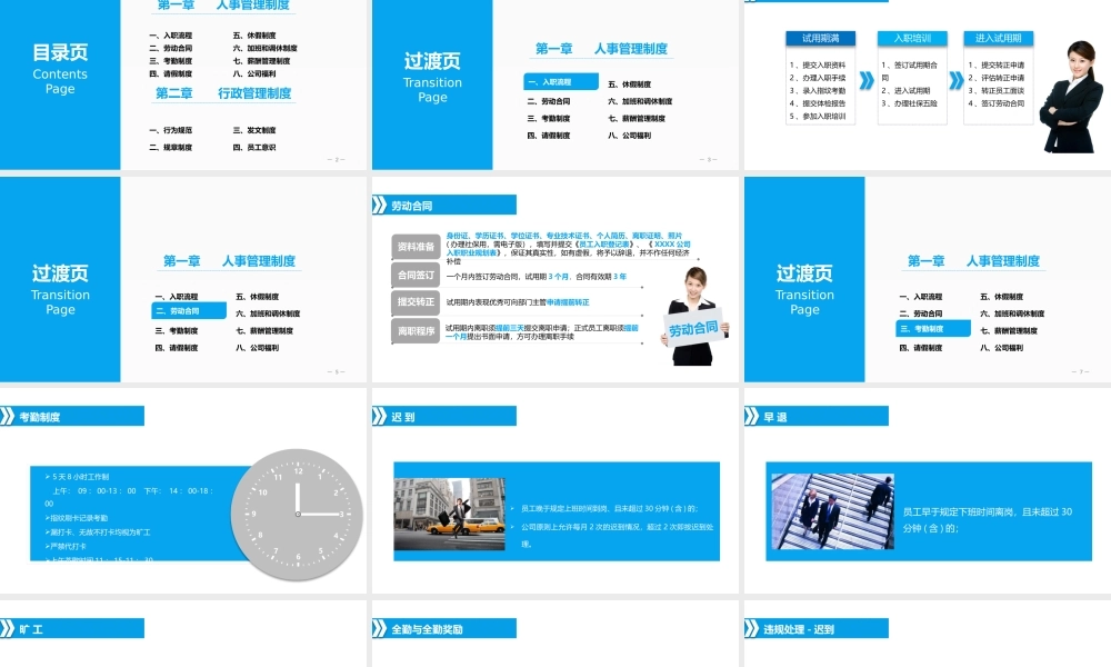 3、制度手册（1）.pptx