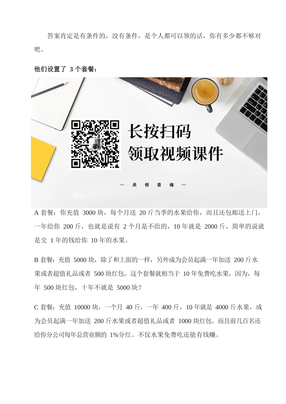10、水果免费模式案例水果免费吃10年轻松吸引用户并锁定用户钱包.docx_第2页