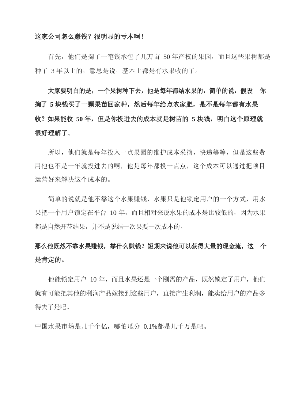 10、水果免费模式案例水果免费吃10年轻松吸引用户并锁定用户钱包.docx_第3页