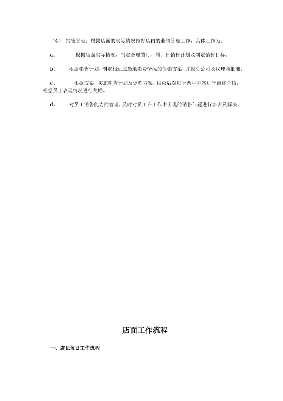 3、门店管理规章制度.doc_第2页