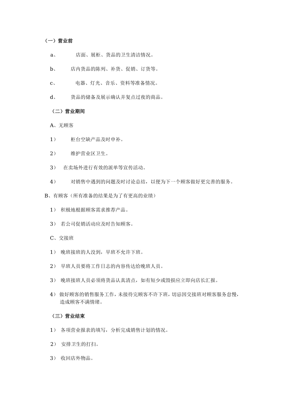 3、门店管理规章制度.doc_第3页