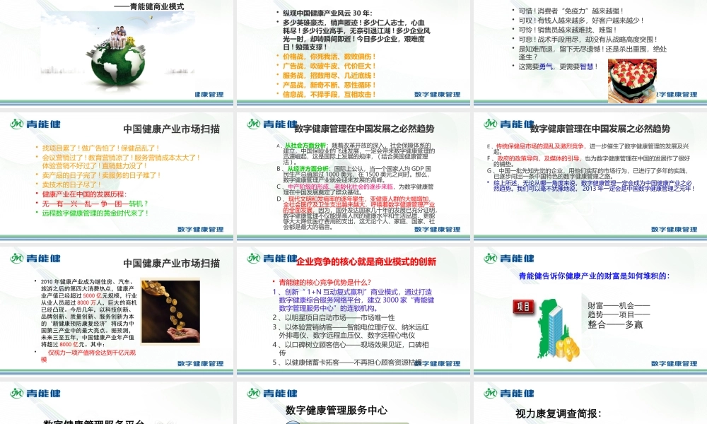 4、商业模式案例.pptx