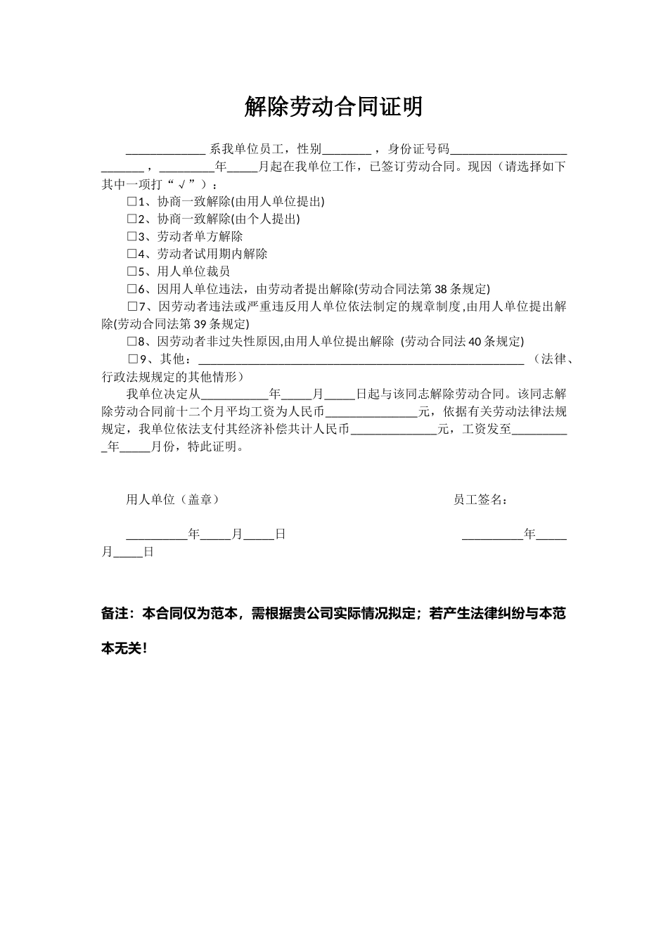 4、解除劳动合同证明.docx_第1页