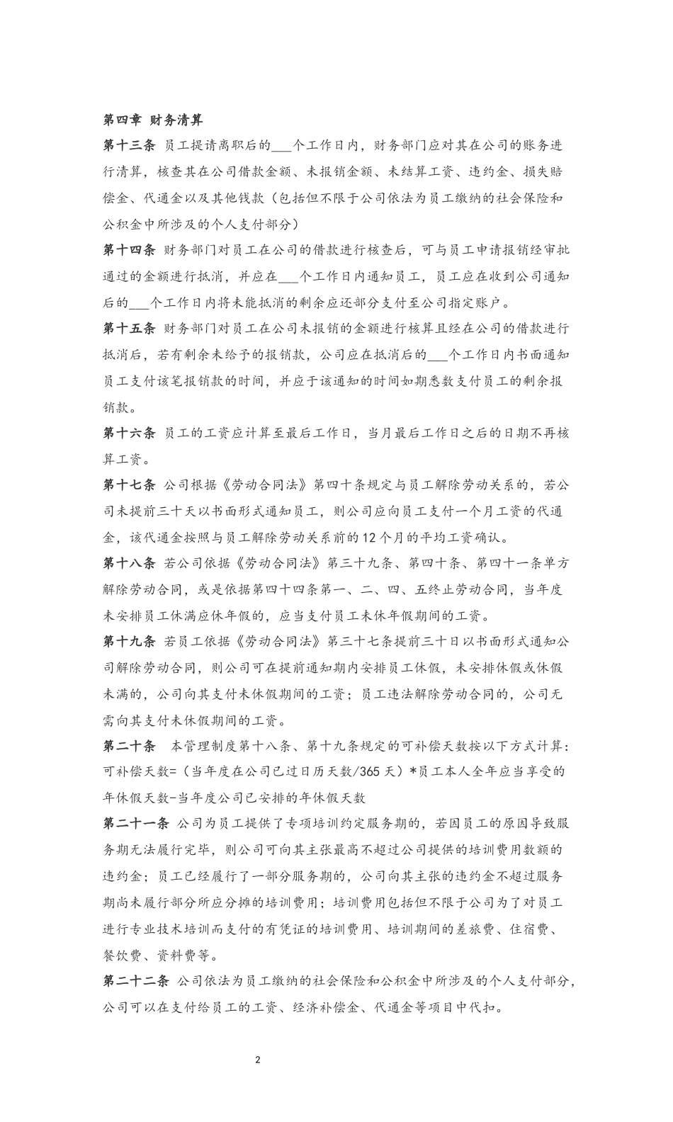 12 离职管理制度.docx_第2页