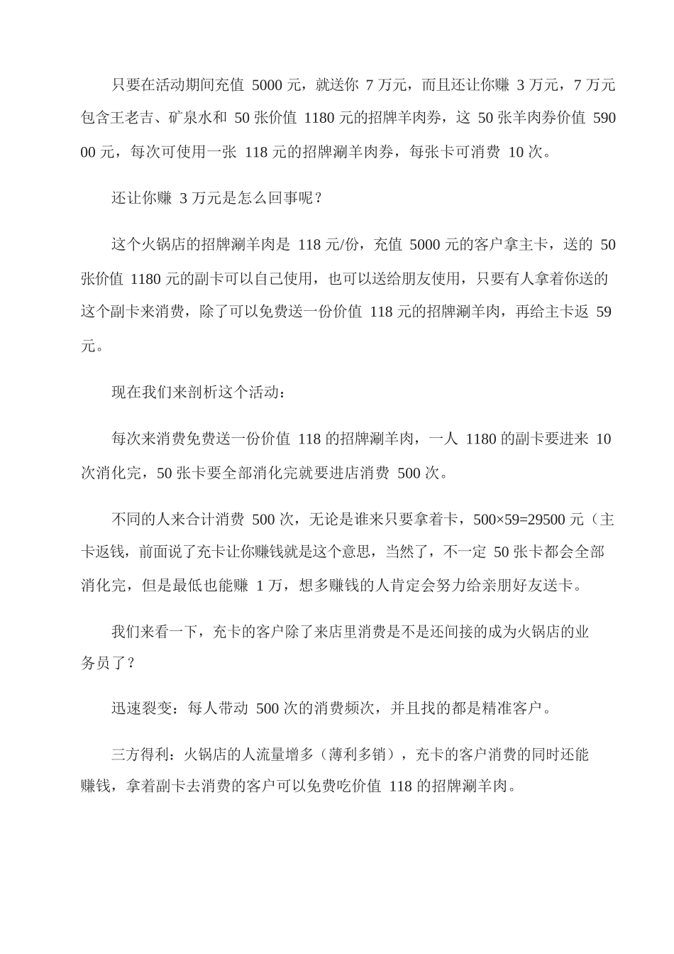 14、火锅店充值卡方案充5000送70000让客户无法抗拒的成交收钱术.docx_第2页