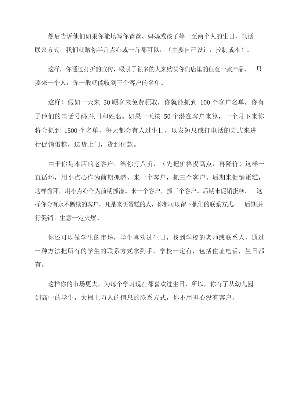 15、如何经营蛋糕店通过免费蛋糕获取顾客生日后期促销策略.docx_第2页