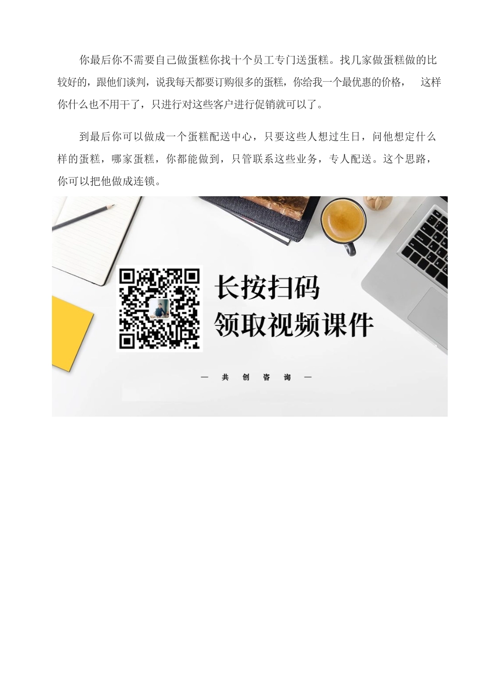 15、如何经营蛋糕店通过免费蛋糕获取顾客生日后期促销策略.docx_第3页