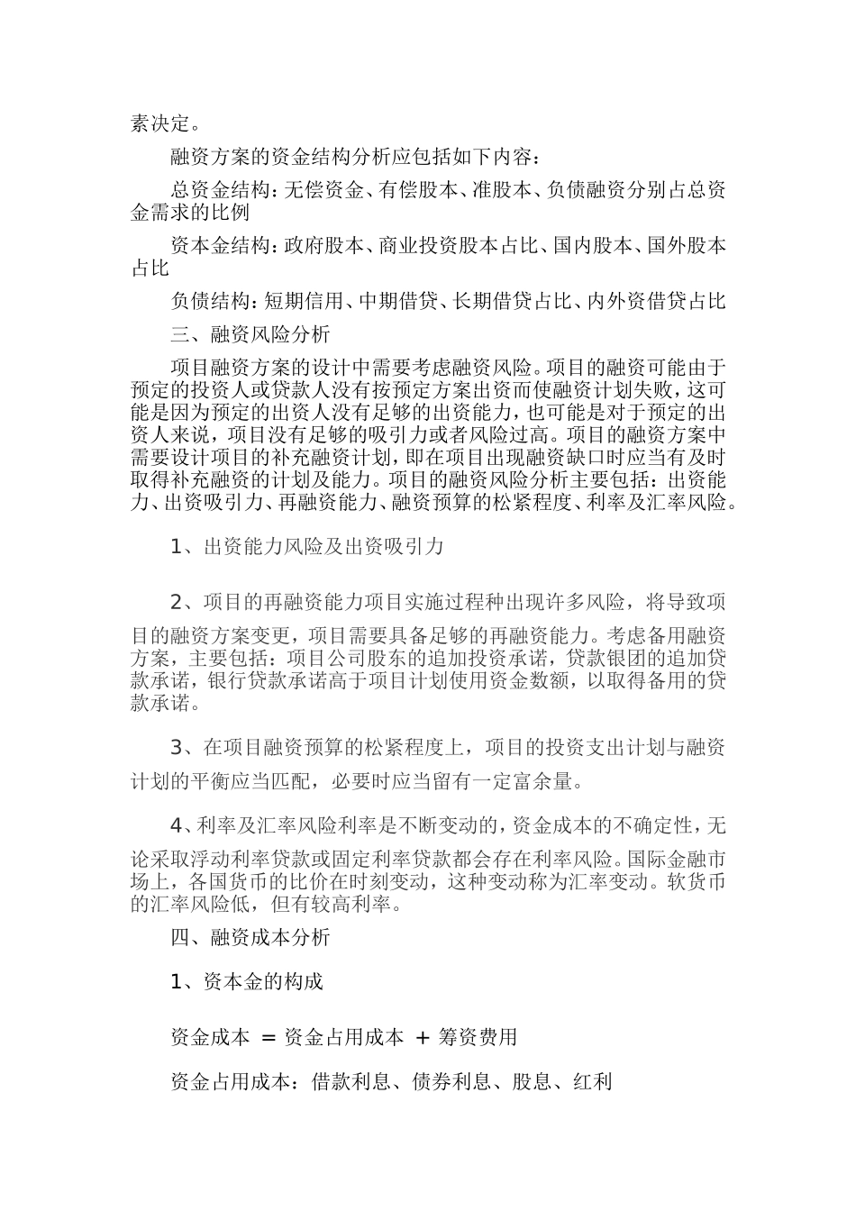 14、项目融资方案.doc_第2页