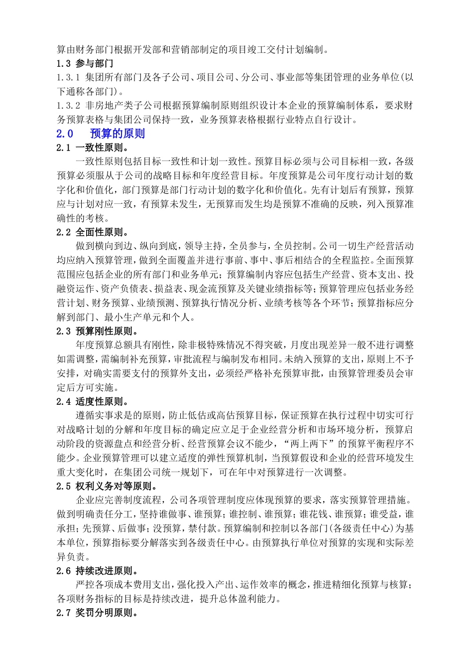 17、全面预算1：全面预算编制作业指引.doc_第2页