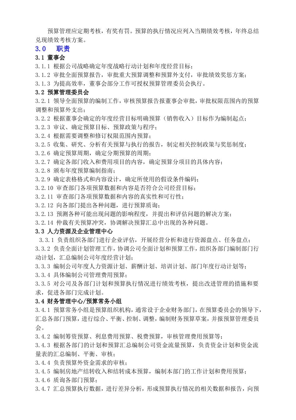 17、全面预算1：全面预算编制作业指引.doc_第3页