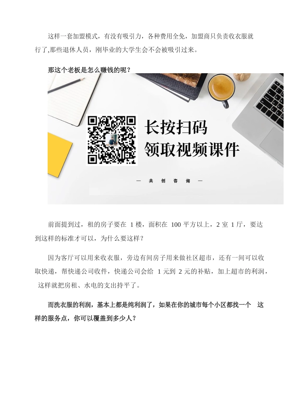 16、如何经营好干洗店利用免费模式快速扩张让别人帮你打工.docx_第2页