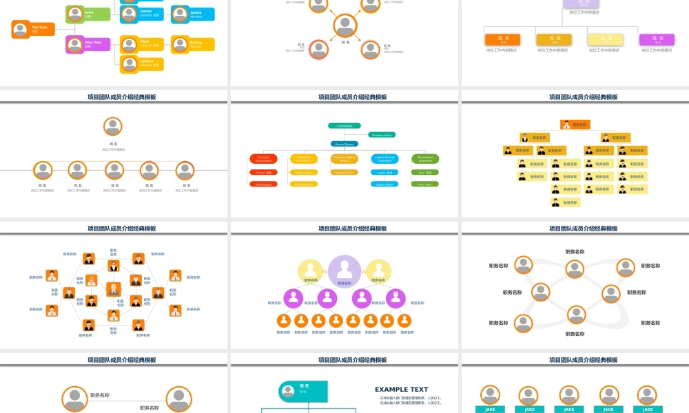 35款-组织架构图（可编辑）.pptx