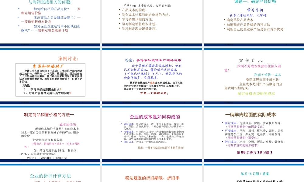 8、创业培训第八步：制定利润计划.pptx