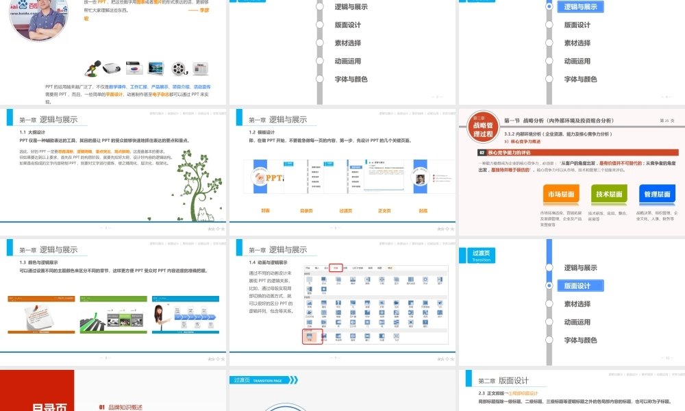 PPT技能基本知识概要-48页.pptx