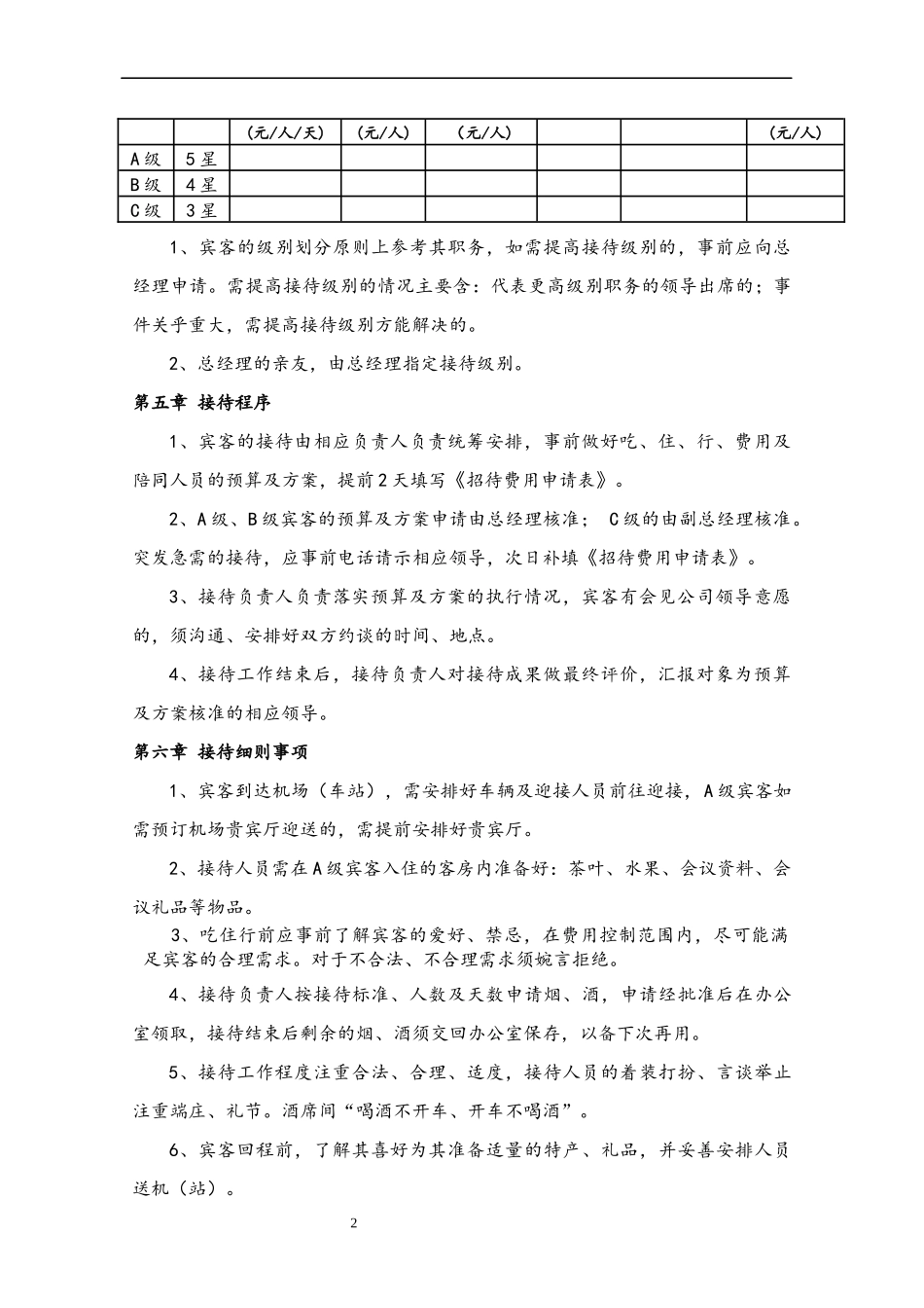 20 接待管理制度.docx_第2页