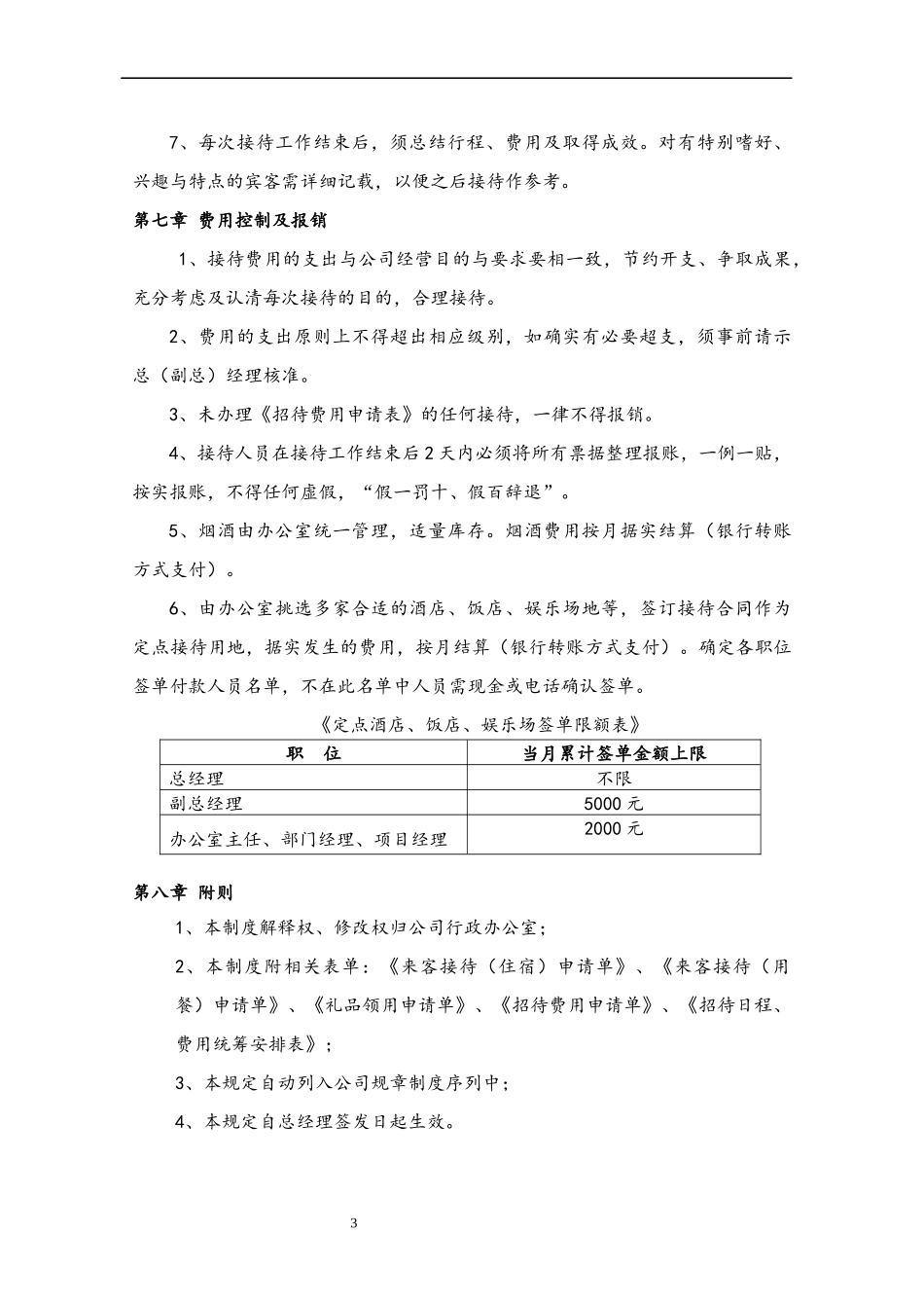 20 接待管理制度.docx_第3页