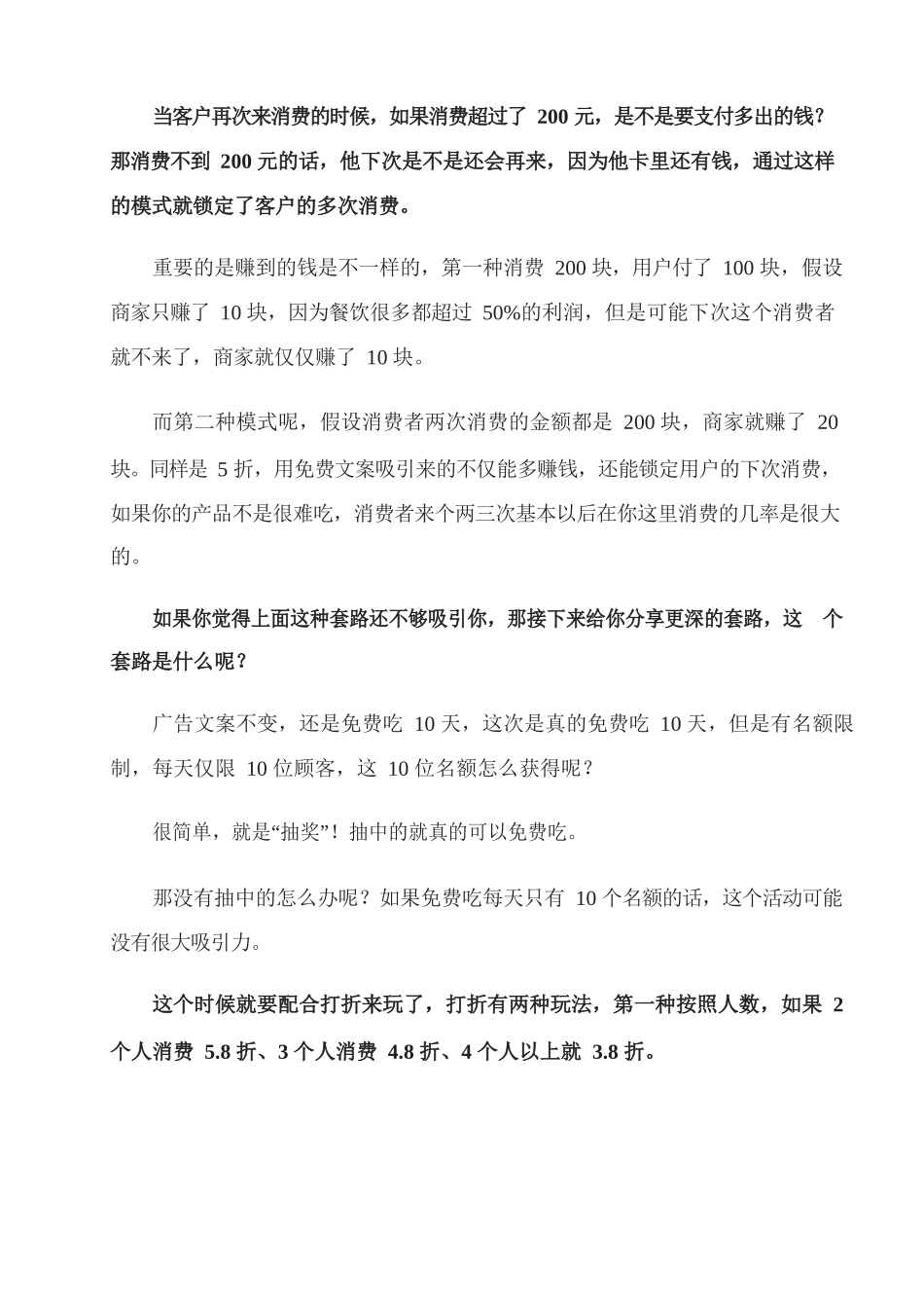 24、新开火锅店免费吃10天还能盈利背后的套路是什么？.docx_第3页