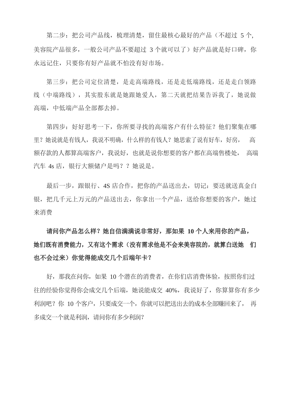 22、美容院如何腾挪转移跟银行、4S店合作成交率提高到50%.docx_第2页