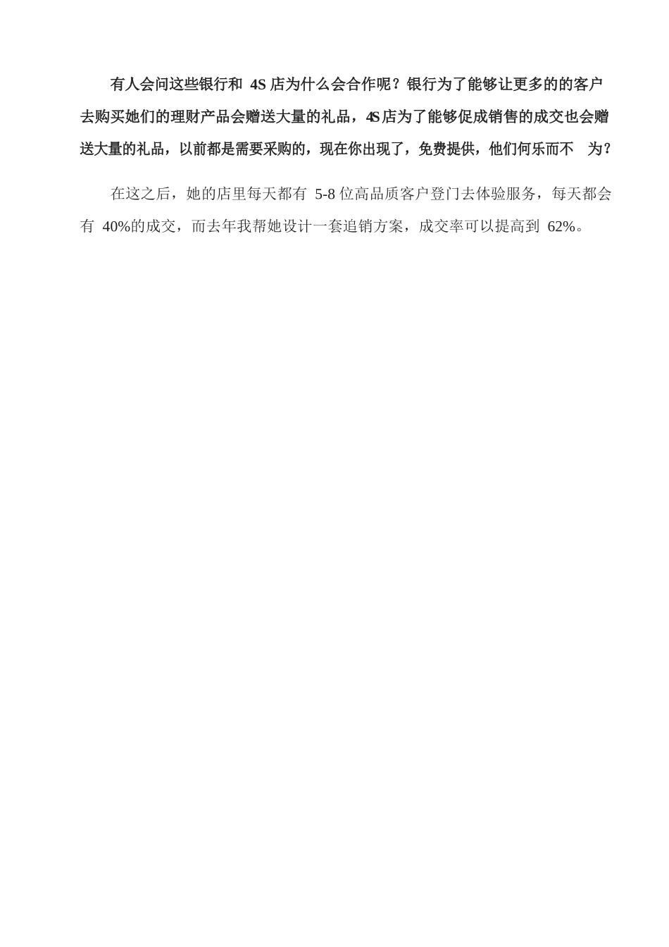 22、美容院如何腾挪转移跟银行、4S店合作成交率提高到50%.docx_第3页